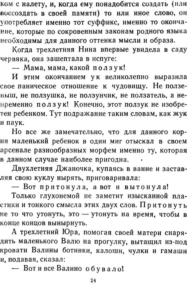 📖 DJVU.  От 2 до 5. Живой как жизнь . Чуковский К. И. Страница 24. Читать онлайн djvu