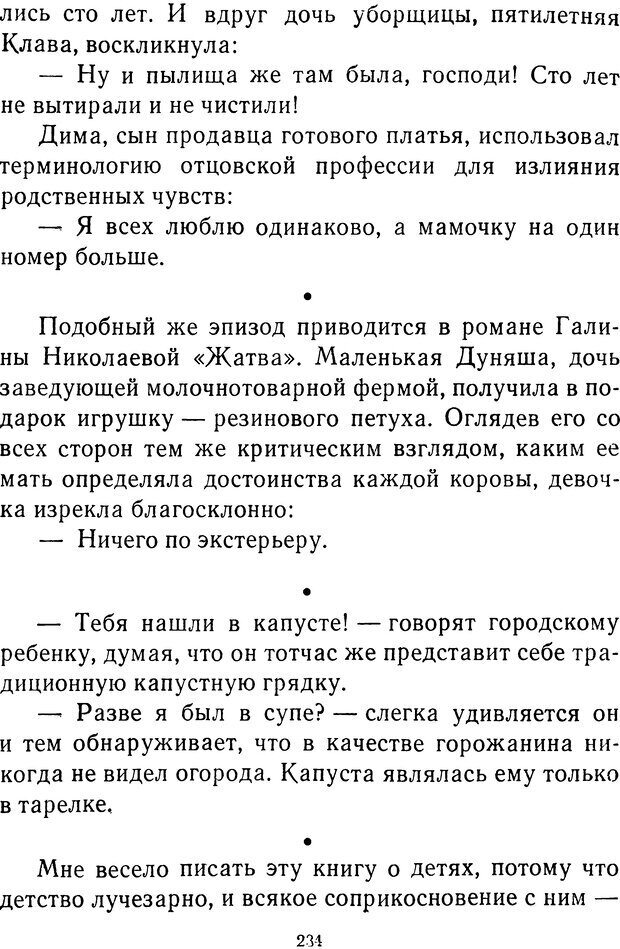 📖 DJVU.  От 2 до 5. Живой как жизнь . Чуковский К. И. Страница 242. Читать онлайн djvu