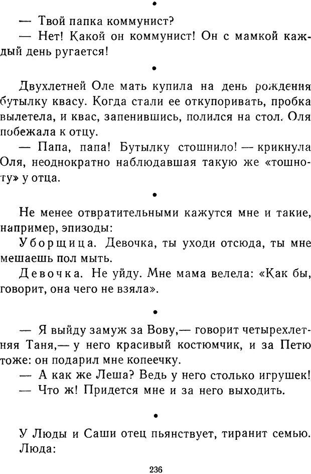 📖 DJVU.  От 2 до 5. Живой как жизнь . Чуковский К. И. Страница 244. Читать онлайн djvu