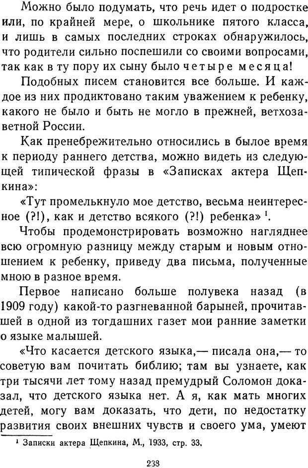 📖 DJVU.  От 2 до 5. Живой как жизнь . Чуковский К. И. Страница 246. Читать онлайн djvu