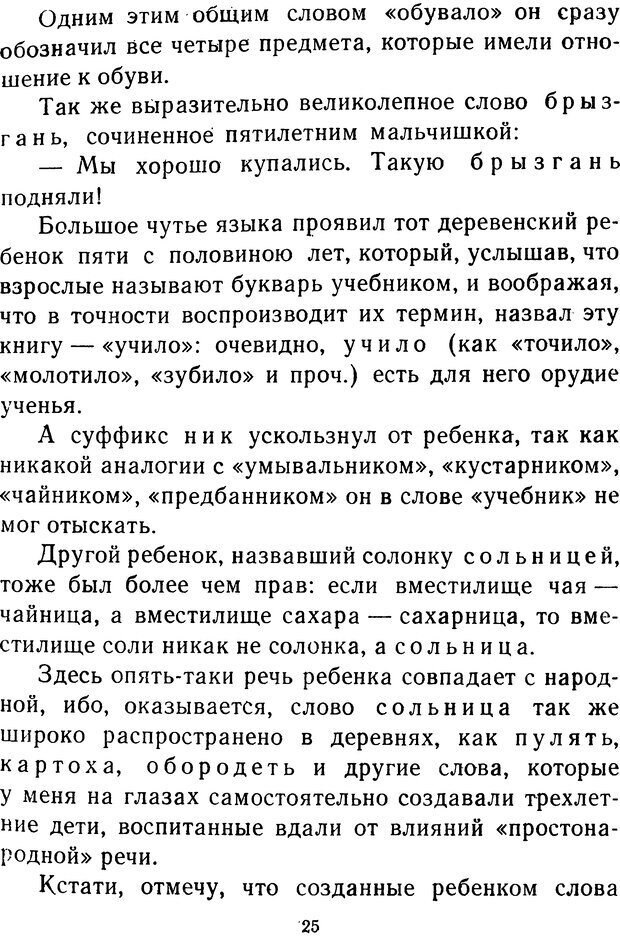 📖 DJVU.  От 2 до 5. Живой как жизнь . Чуковский К. И. Страница 25. Читать онлайн djvu