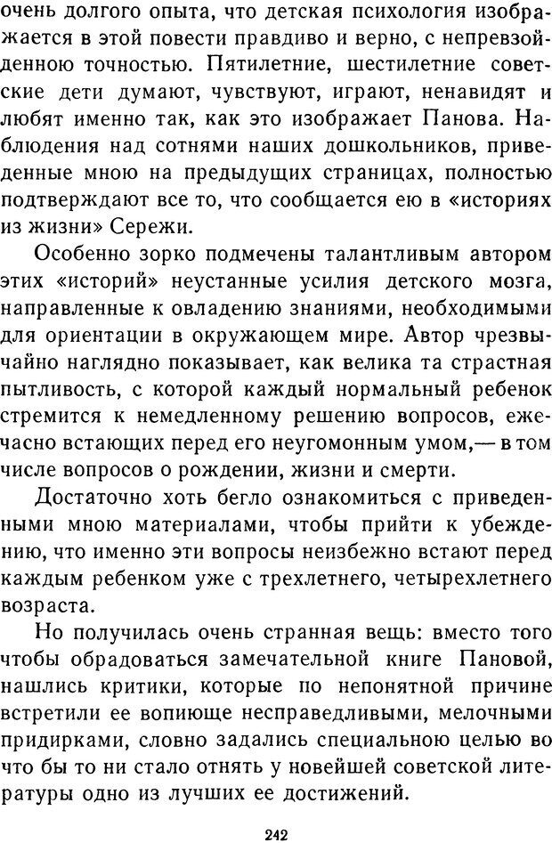 📖 DJVU.  От 2 до 5. Живой как жизнь . Чуковский К. И. Страница 250. Читать онлайн djvu