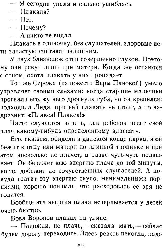 📖 DJVU.  От 2 до 5. Живой как жизнь . Чуковский К. И. Страница 252. Читать онлайн djvu