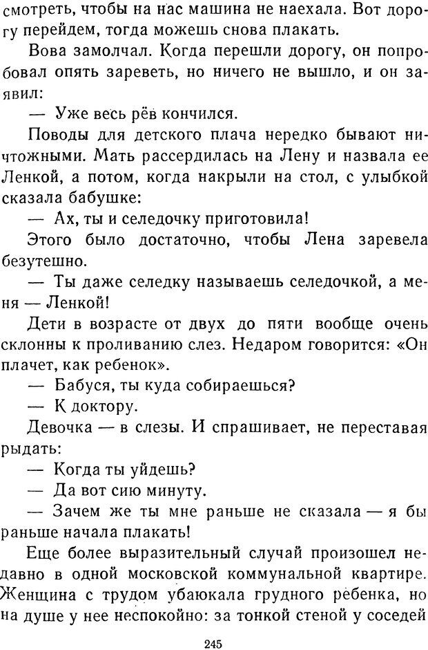 📖 DJVU.  От 2 до 5. Живой как жизнь . Чуковский К. И. Страница 253. Читать онлайн djvu