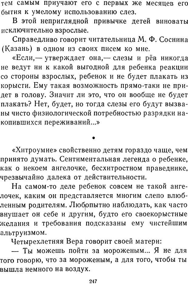 📖 DJVU.  От 2 до 5. Живой как жизнь . Чуковский К. И. Страница 255. Читать онлайн djvu