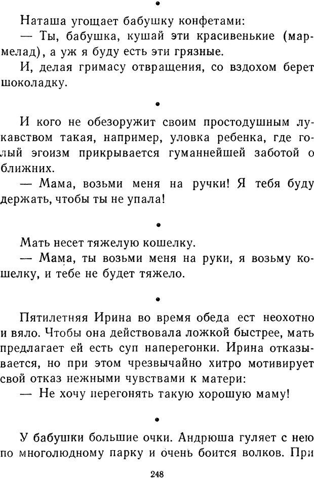 📖 DJVU.  От 2 до 5. Живой как жизнь . Чуковский К. И. Страница 256. Читать онлайн djvu