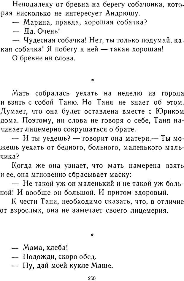 📖 DJVU.  От 2 до 5. Живой как жизнь . Чуковский К. И. Страница 258. Читать онлайн djvu