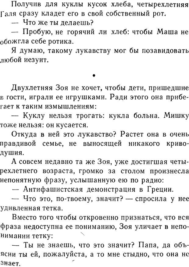 📖 DJVU.  От 2 до 5. Живой как жизнь . Чуковский К. И. Страница 259. Читать онлайн djvu