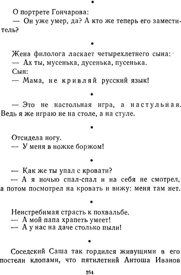 📖 DJVU.  От 2 до 5. Живой как жизнь . Чуковский К. И. Страница 262. Читать онлайн djvu