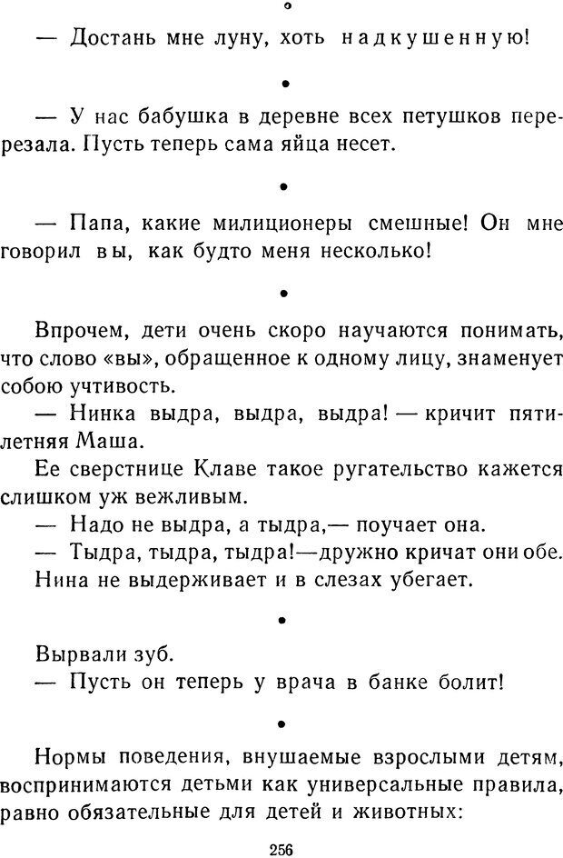 📖 DJVU.  От 2 до 5. Живой как жизнь . Чуковский К. И. Страница 264. Читать онлайн djvu