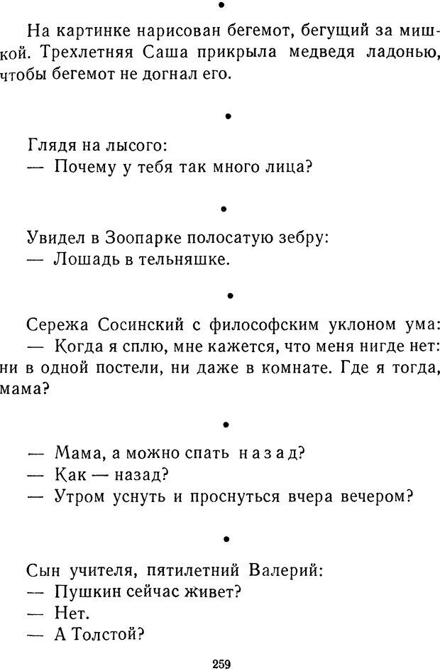 📖 DJVU.  От 2 до 5. Живой как жизнь . Чуковский К. И. Страница 267. Читать онлайн djvu