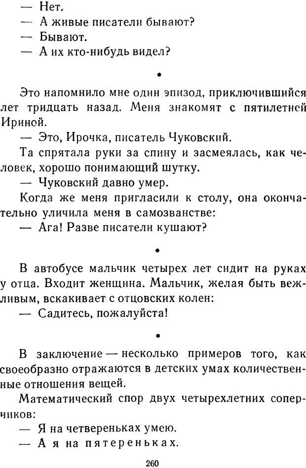 📖 DJVU.  От 2 до 5. Живой как жизнь . Чуковский К. И. Страница 268. Читать онлайн djvu