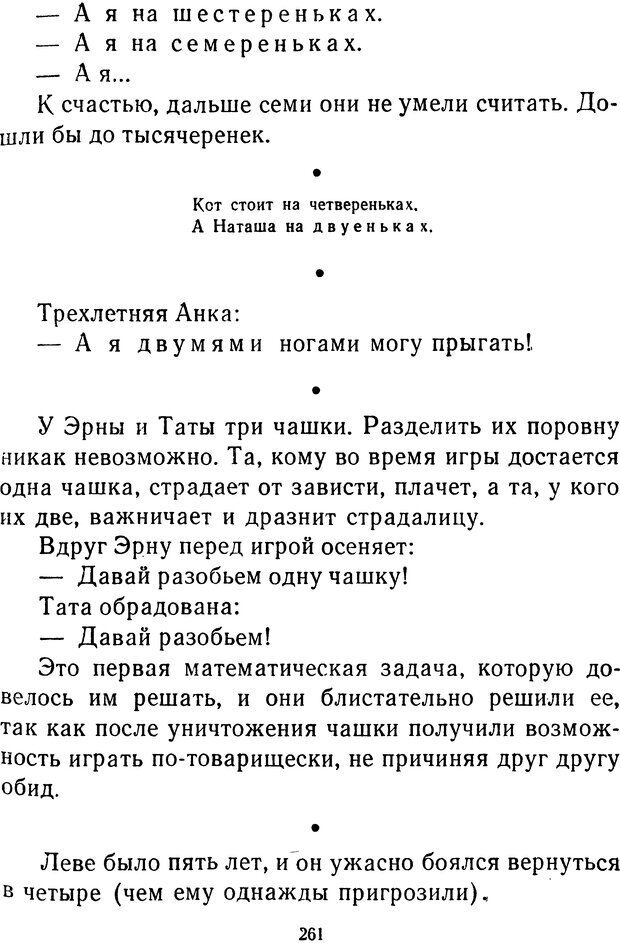 📖 DJVU.  От 2 до 5. Живой как жизнь . Чуковский К. И. Страница 269. Читать онлайн djvu