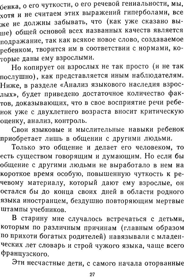 📖 DJVU.  От 2 до 5. Живой как жизнь . Чуковский К. И. Страница 27. Читать онлайн djvu