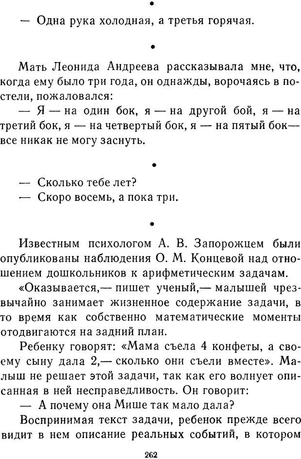 📖 DJVU.  От 2 до 5. Живой как жизнь . Чуковский К. И. Страница 270. Читать онлайн djvu