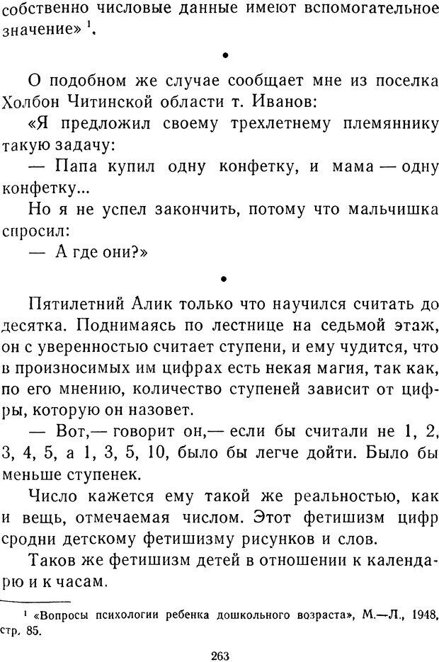 📖 DJVU.  От 2 до 5. Живой как жизнь . Чуковский К. И. Страница 271. Читать онлайн djvu