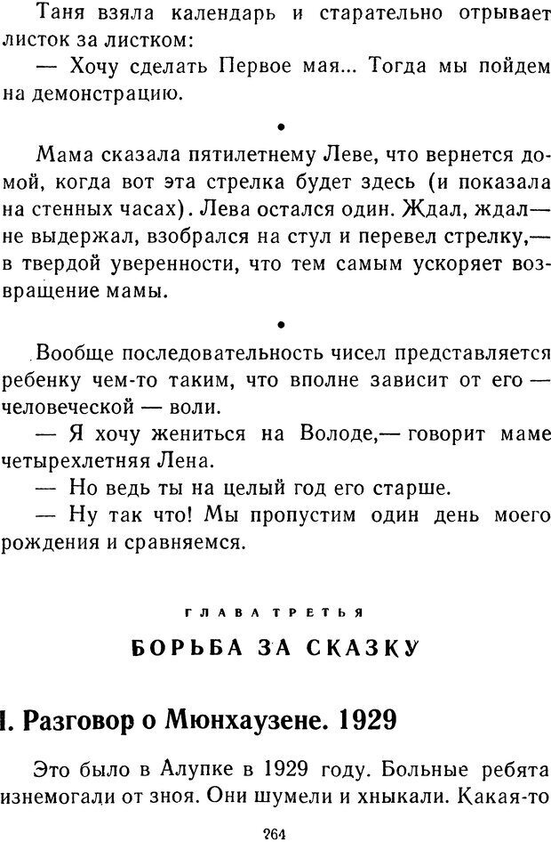 📖 DJVU.  От 2 до 5. Живой как жизнь . Чуковский К. И. Страница 272. Читать онлайн djvu