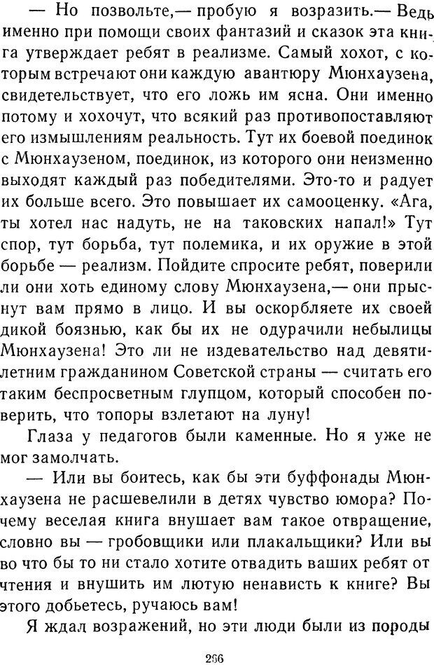 📖 DJVU.  От 2 до 5. Живой как жизнь . Чуковский К. И. Страница 274. Читать онлайн djvu