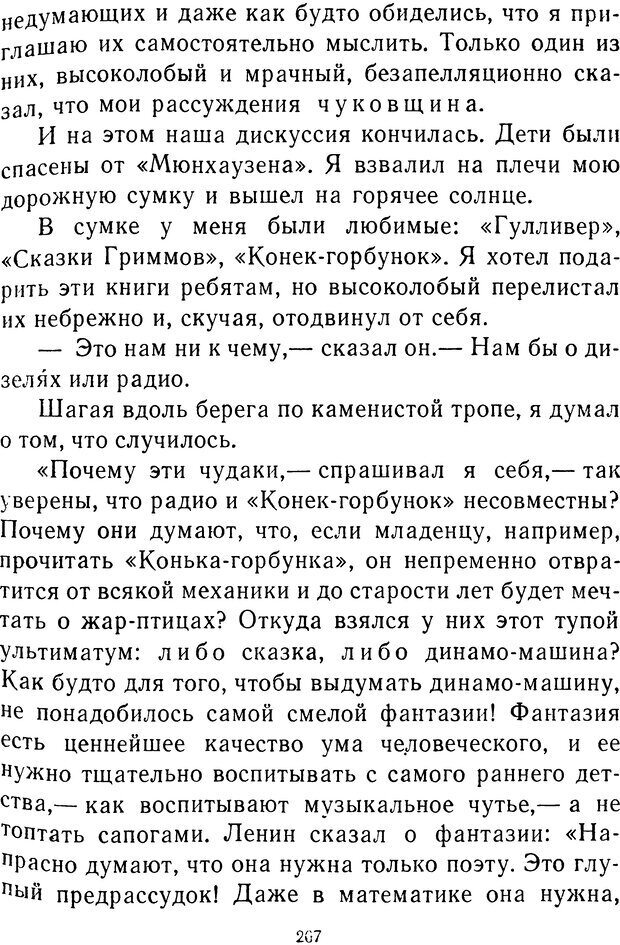 📖 DJVU.  От 2 до 5. Живой как жизнь . Чуковский К. И. Страница 275. Читать онлайн djvu