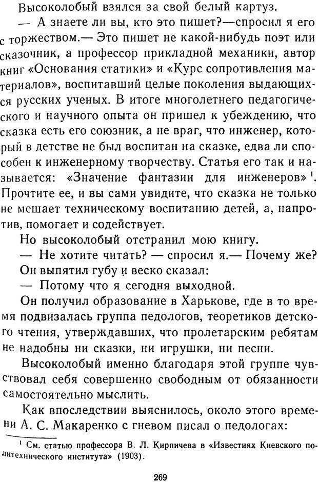 📖 DJVU.  От 2 до 5. Живой как жизнь . Чуковский К. И. Страница 277. Читать онлайн djvu