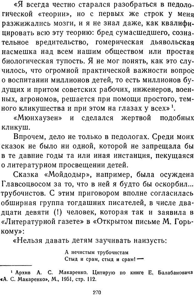 📖 DJVU.  От 2 до 5. Живой как жизнь . Чуковский К. И. Страница 278. Читать онлайн djvu