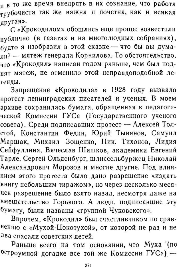 📖 DJVU.  От 2 до 5. Живой как жизнь . Чуковский К. И. Страница 279. Читать онлайн djvu