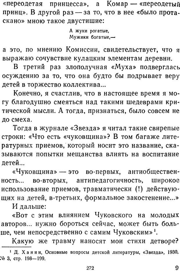 📖 DJVU.  От 2 до 5. Живой как жизнь . Чуковский К. И. Страница 280. Читать онлайн djvu