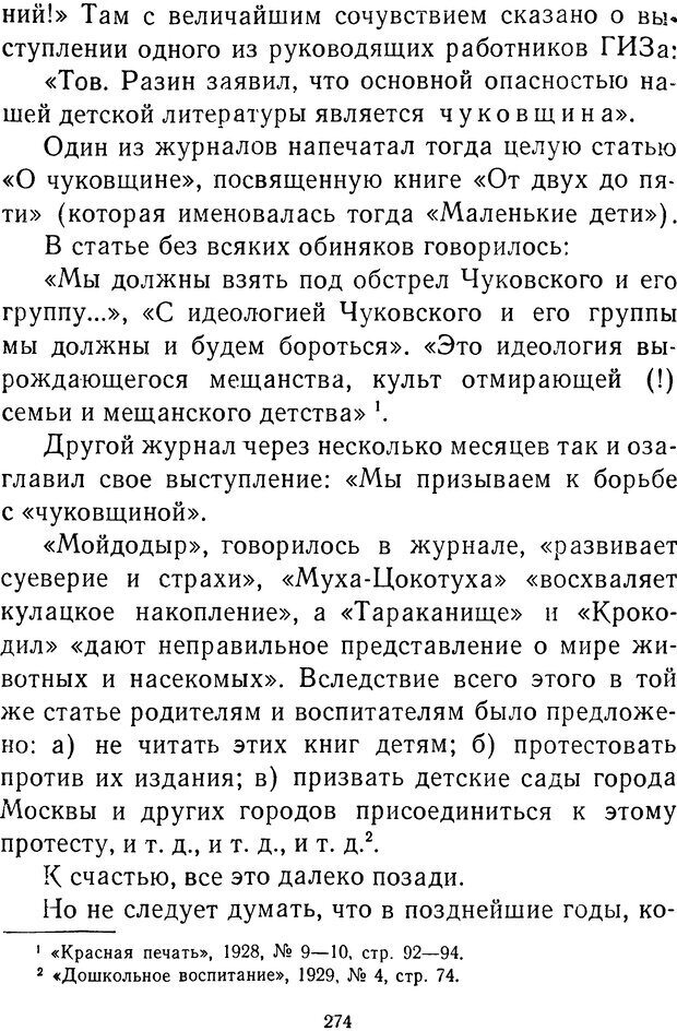 📖 DJVU.  От 2 до 5. Живой как жизнь . Чуковский К. И. Страница 282. Читать онлайн djvu