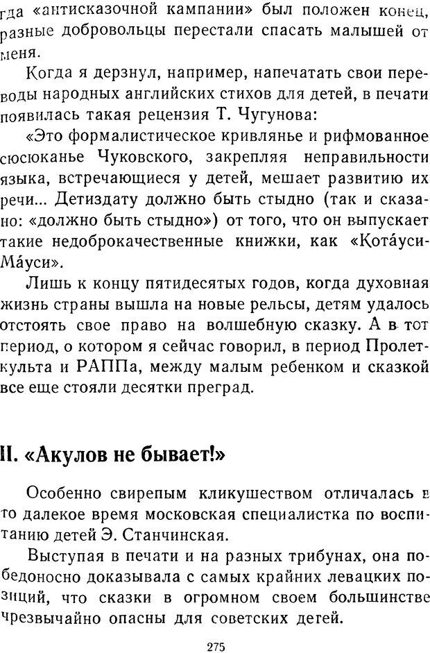 📖 DJVU.  От 2 до 5. Живой как жизнь . Чуковский К. И. Страница 283. Читать онлайн djvu
