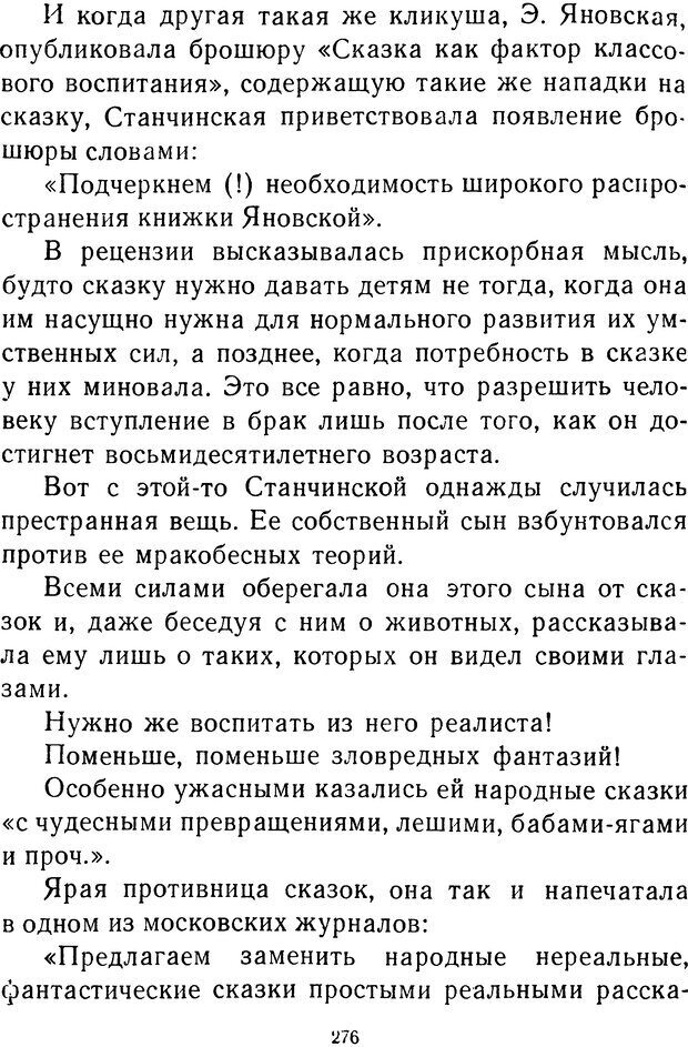 📖 DJVU.  От 2 до 5. Живой как жизнь . Чуковский К. И. Страница 284. Читать онлайн djvu