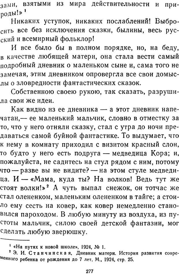 📖 DJVU.  От 2 до 5. Живой как жизнь . Чуковский К. И. Страница 285. Читать онлайн djvu