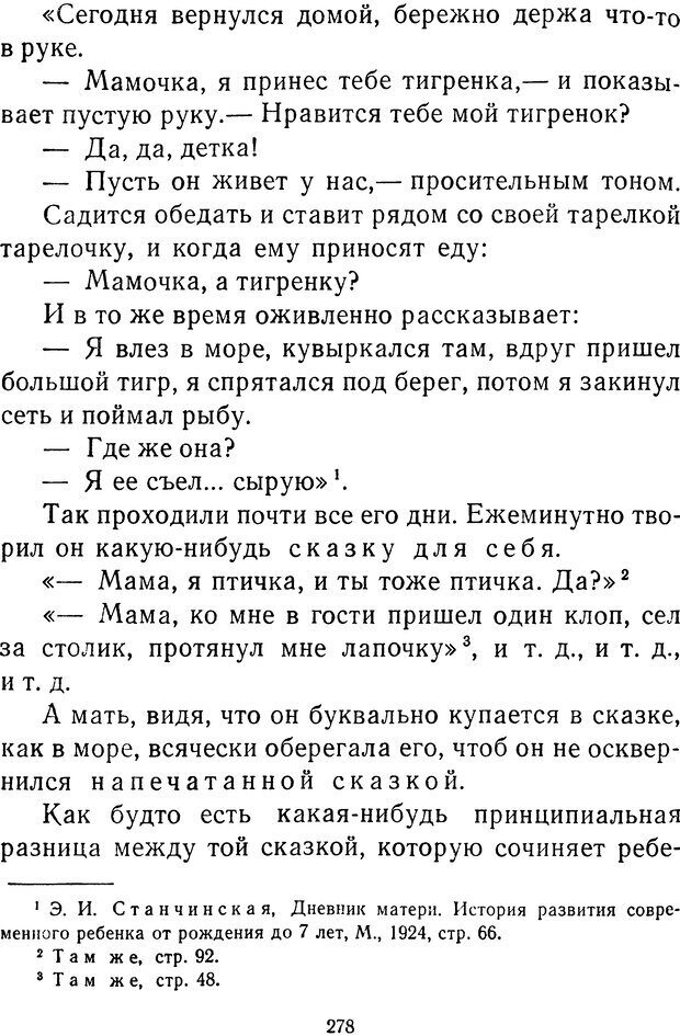 📖 DJVU.  От 2 до 5. Живой как жизнь . Чуковский К. И. Страница 286. Читать онлайн djvu