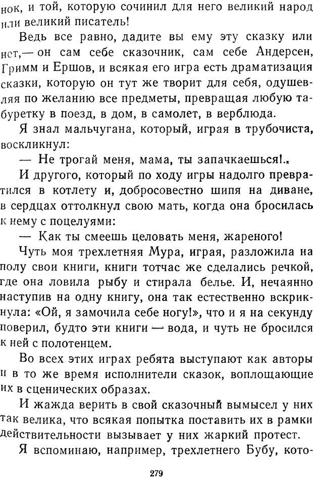 📖 DJVU.  От 2 до 5. Живой как жизнь . Чуковский К. И. Страница 287. Читать онлайн djvu