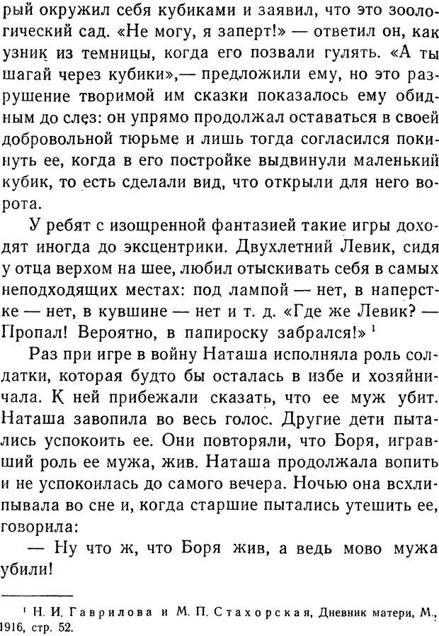 📖 DJVU.  От 2 до 5. Живой как жизнь . Чуковский К. И. Страница 288. Читать онлайн djvu