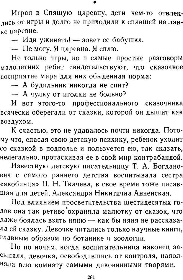 📖 DJVU.  От 2 до 5. Живой как жизнь . Чуковский К. И. Страница 289. Читать онлайн djvu