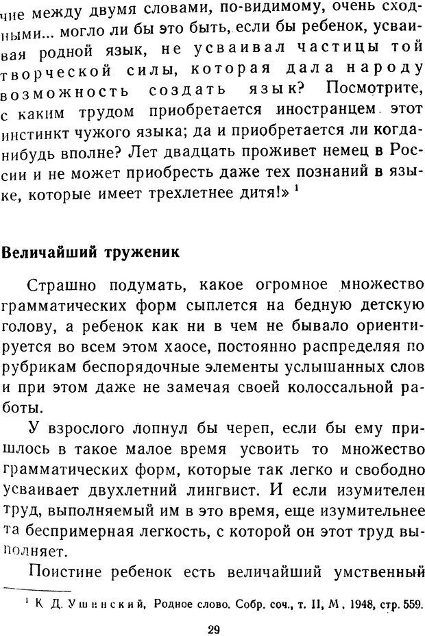 📖 DJVU.  От 2 до 5. Живой как жизнь . Чуковский К. И. Страница 29. Читать онлайн djvu