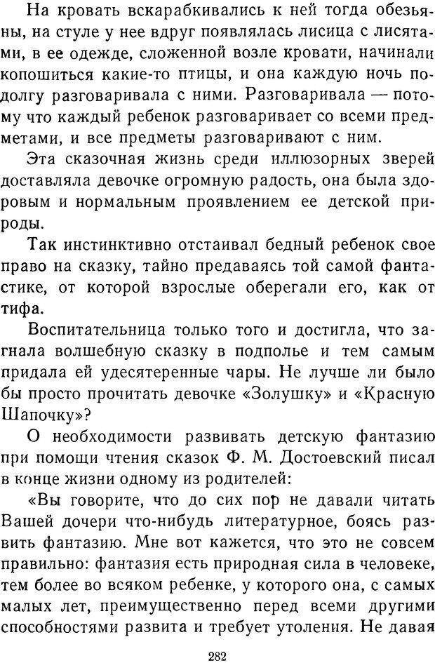 📖 DJVU.  От 2 до 5. Живой как жизнь . Чуковский К. И. Страница 290. Читать онлайн djvu