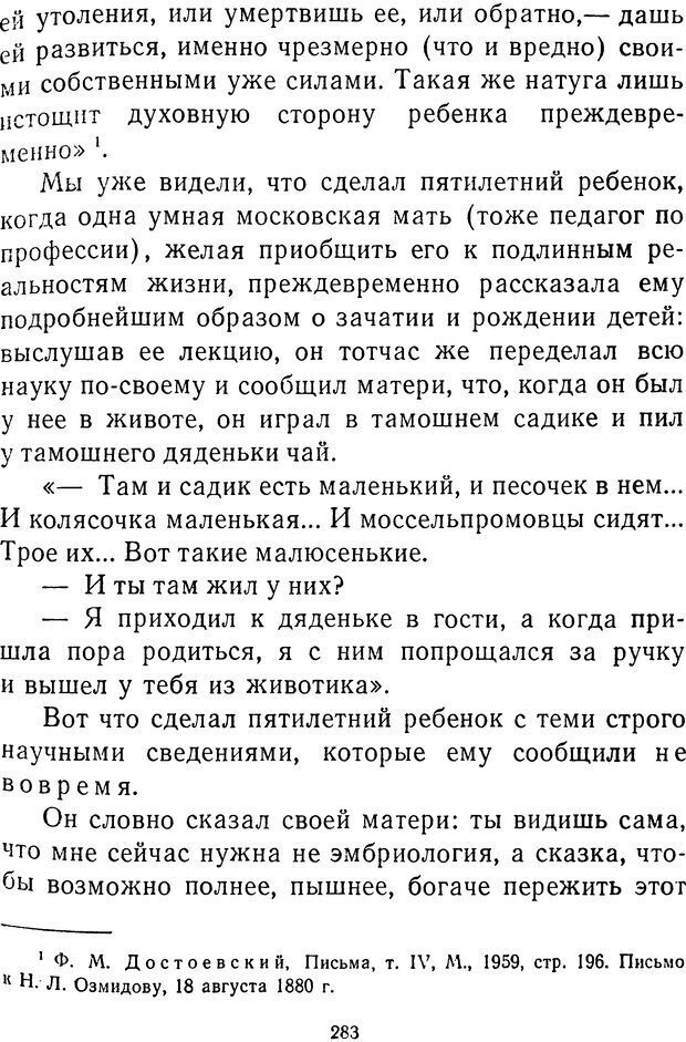 📖 DJVU.  От 2 до 5. Живой как жизнь . Чуковский К. И. Страница 291. Читать онлайн djvu