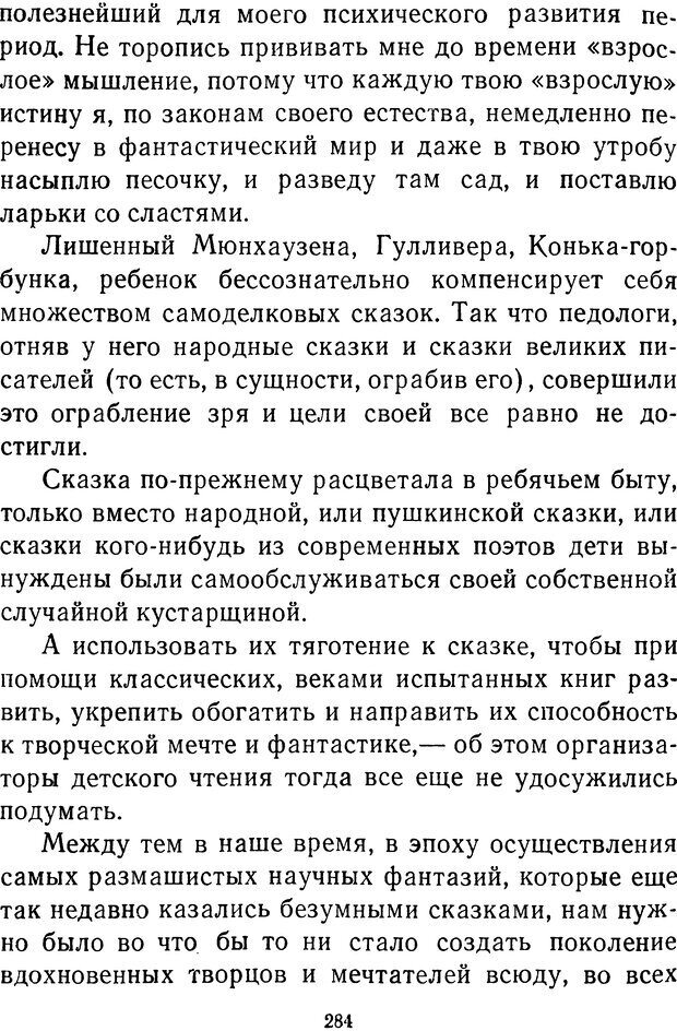 📖 DJVU.  От 2 до 5. Живой как жизнь . Чуковский К. И. Страница 292. Читать онлайн djvu