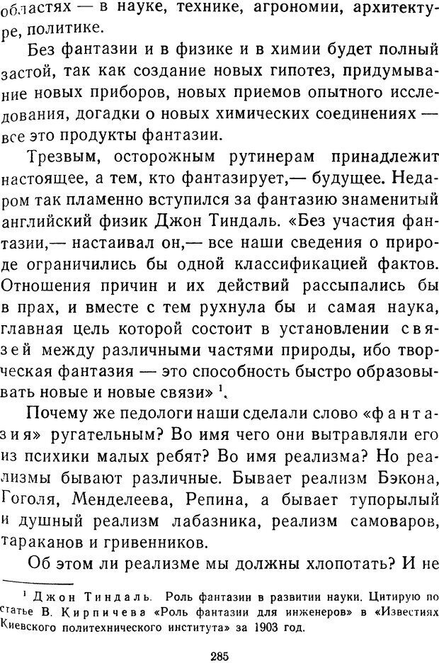 📖 DJVU.  От 2 до 5. Живой как жизнь . Чуковский К. И. Страница 293. Читать онлайн djvu