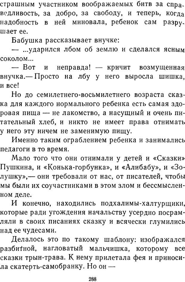 📖 DJVU.  От 2 до 5. Живой как жизнь . Чуковский К. И. Страница 296. Читать онлайн djvu