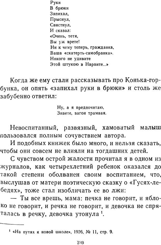 📖 DJVU.  От 2 до 5. Живой как жизнь . Чуковский К. И. Страница 297. Читать онлайн djvu