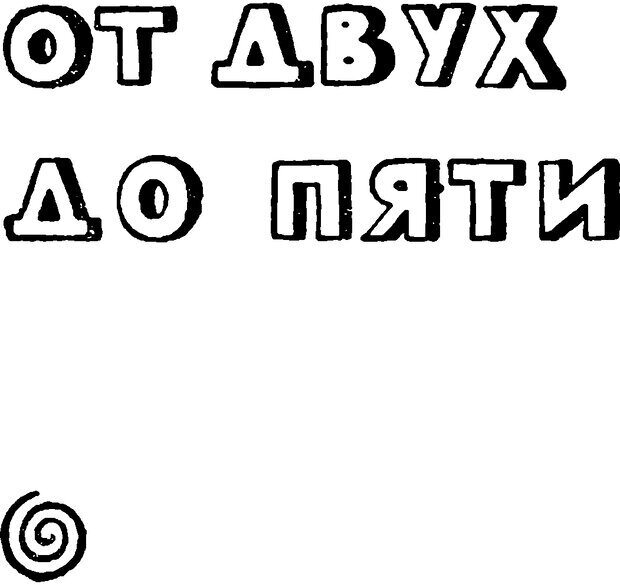 📖 DJVU.  От 2 до 5. Живой как жизнь . Чуковский К. И. Страница 3. Читать онлайн djvu