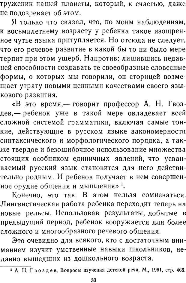 📖 DJVU.  От 2 до 5. Живой как жизнь . Чуковский К. И. Страница 30. Читать онлайн djvu