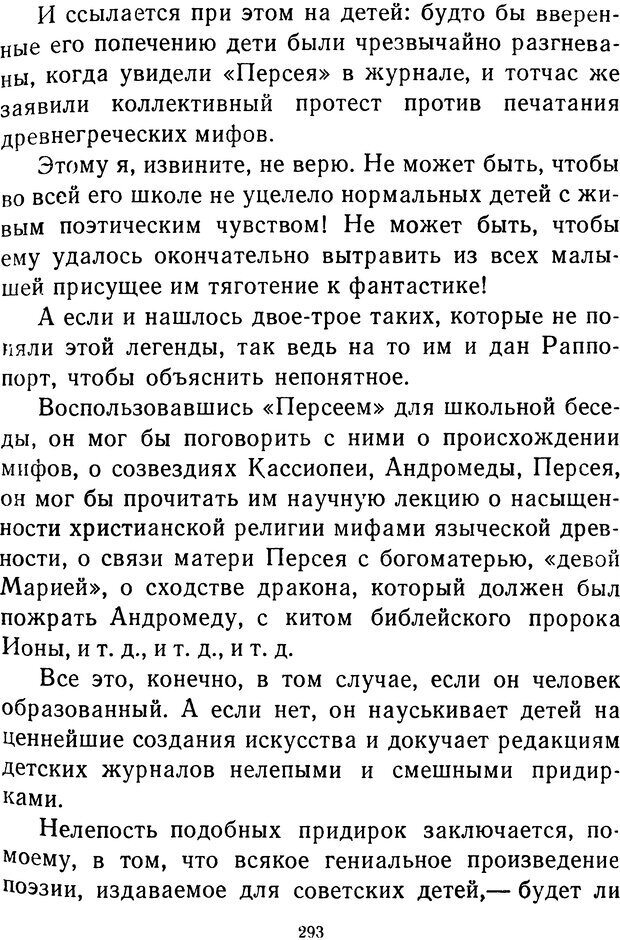 📖 DJVU.  От 2 до 5. Живой как жизнь . Чуковский К. И. Страница 301. Читать онлайн djvu