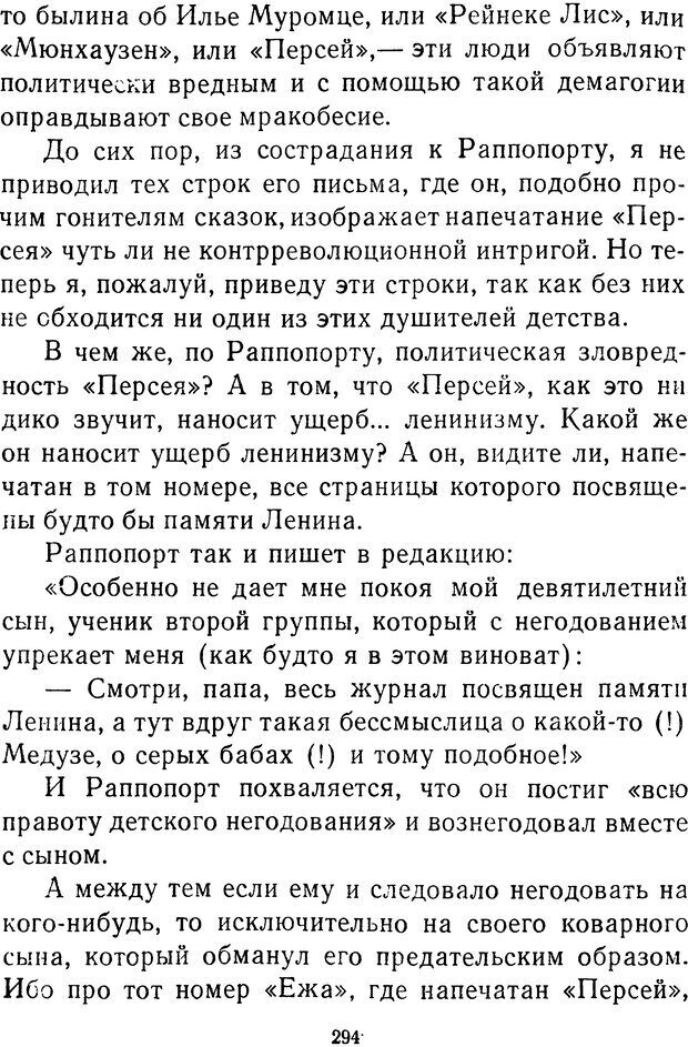 📖 DJVU.  От 2 до 5. Живой как жизнь . Чуковский К. И. Страница 302. Читать онлайн djvu