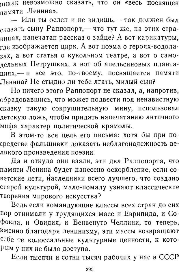 📖 DJVU.  От 2 до 5. Живой как жизнь . Чуковский К. И. Страница 303. Читать онлайн djvu