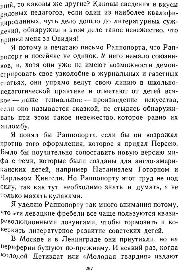 📖 DJVU.  От 2 до 5. Живой как жизнь . Чуковский К. И. Страница 305. Читать онлайн djvu