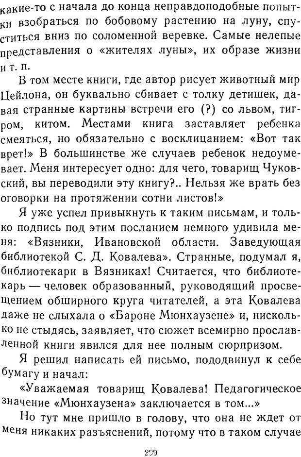 📖 DJVU.  От 2 до 5. Живой как жизнь . Чуковский К. И. Страница 307. Читать онлайн djvu