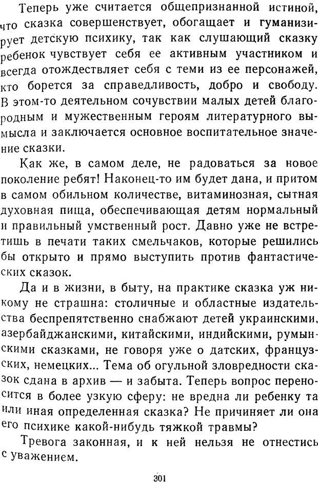 📖 DJVU.  От 2 до 5. Живой как жизнь . Чуковский К. И. Страница 309. Читать онлайн djvu